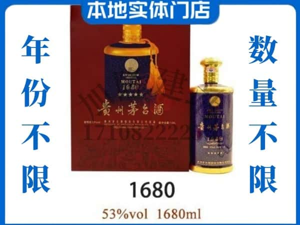 ​菏泽市回收1680茅台酒空瓶